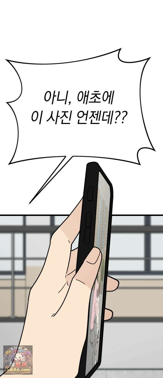 사랑 안 해! 36화 37