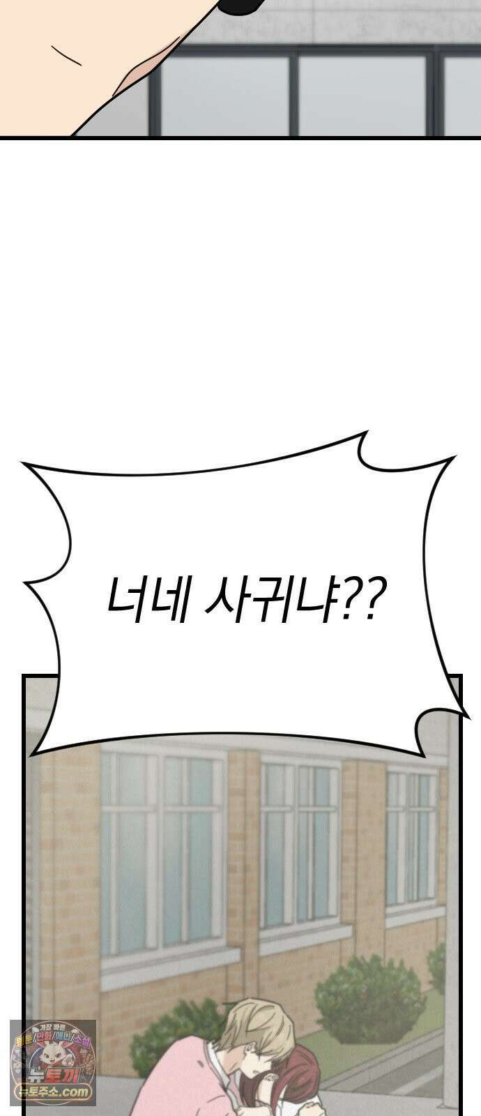 사랑 안 해! 36화 38