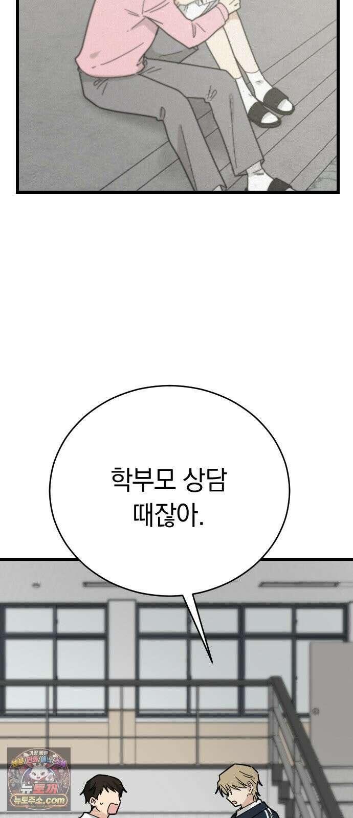 사랑 안 해! 36화 39