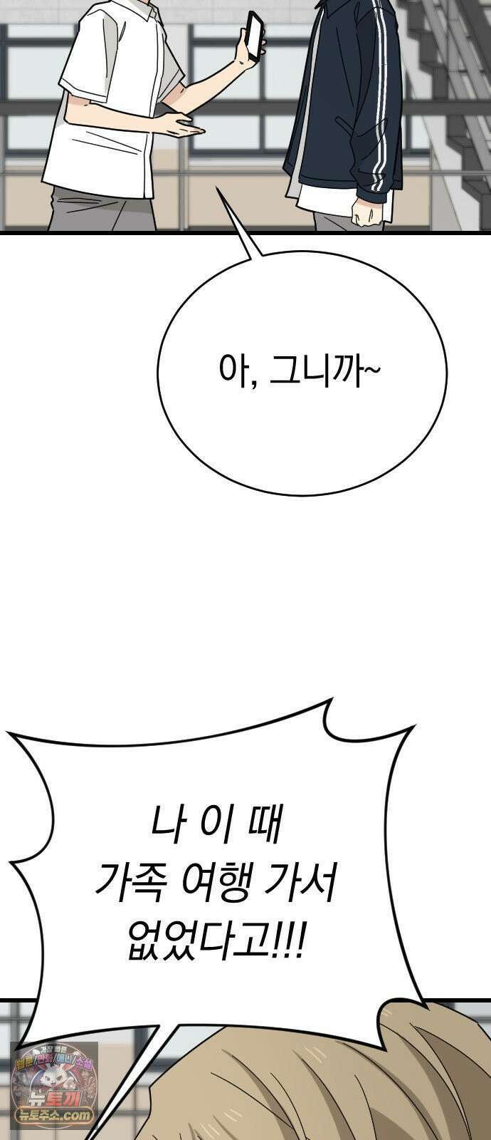 사랑 안 해! 36화 40