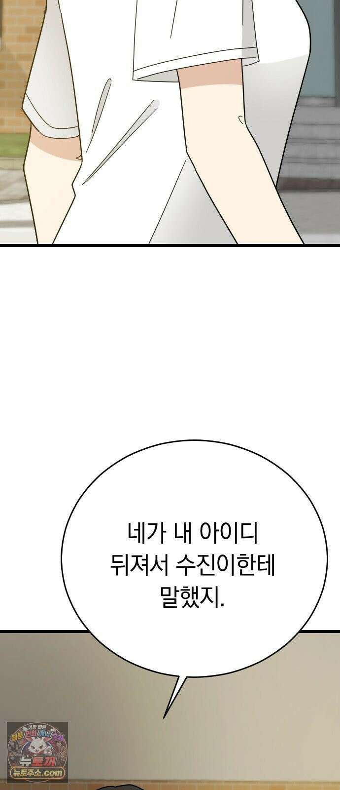 사랑 안 해! 36화 45