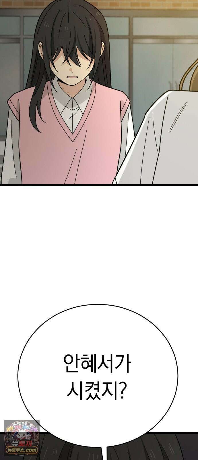 사랑 안 해! 36화 46