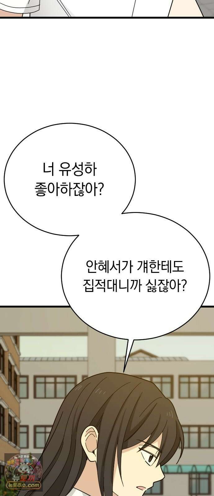 사랑 안 해! 36화 50