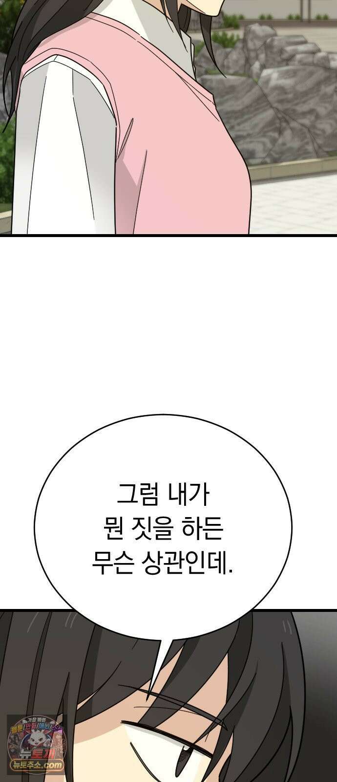 사랑 안 해! 36화 51