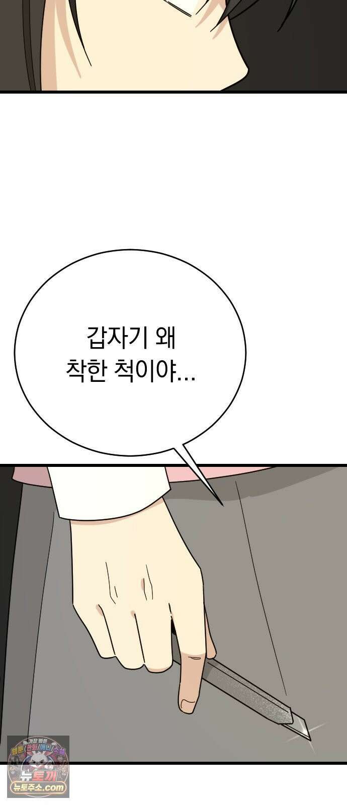 사랑 안 해! 36화 52