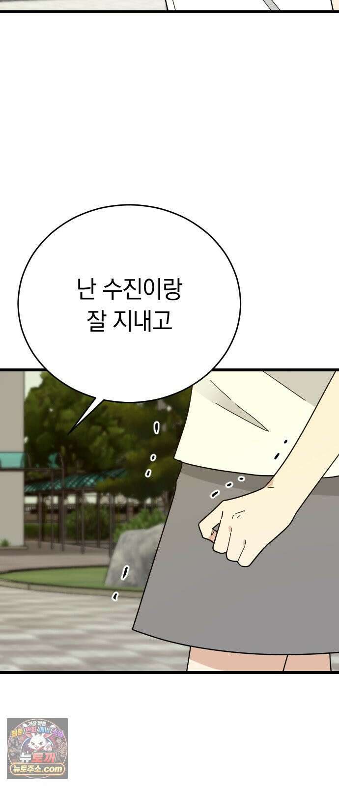 사랑 안 해! 36화 54