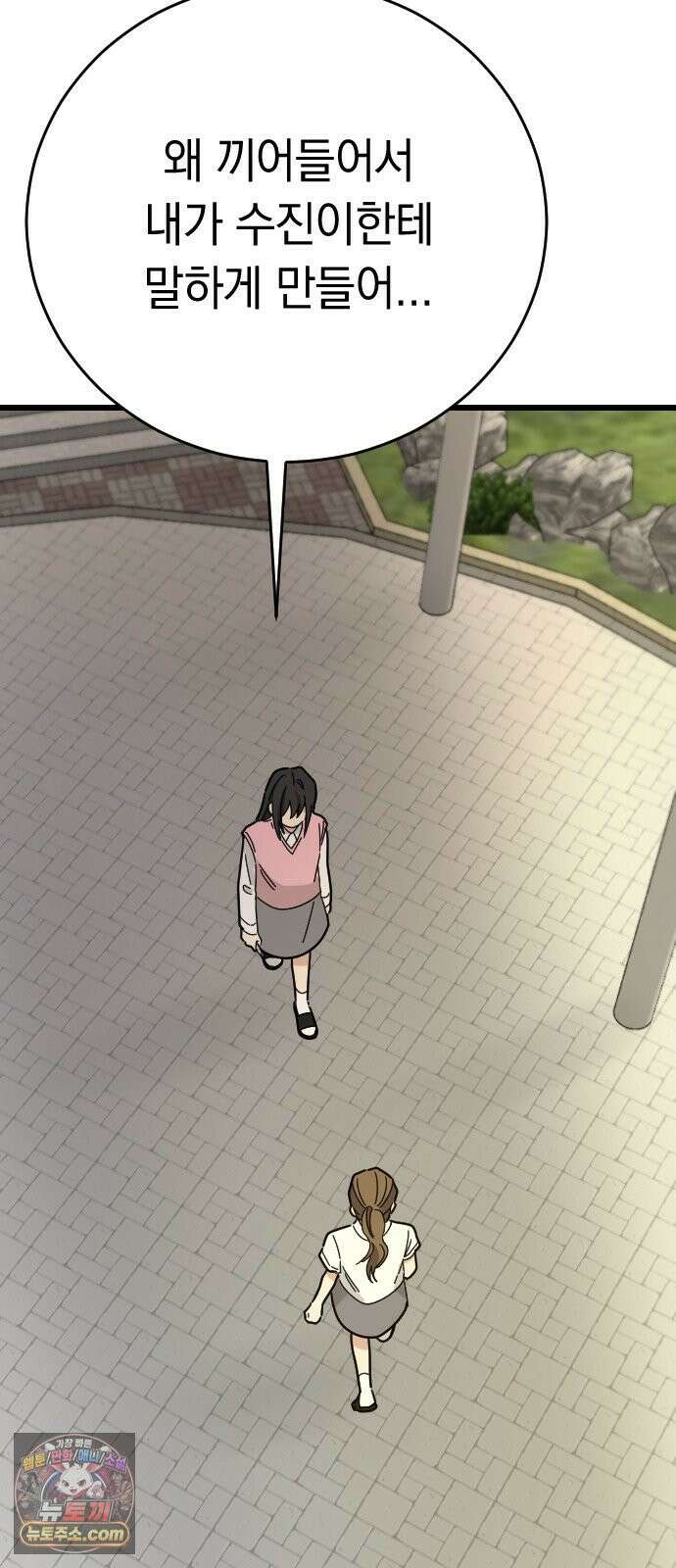 사랑 안 해! 36화 56