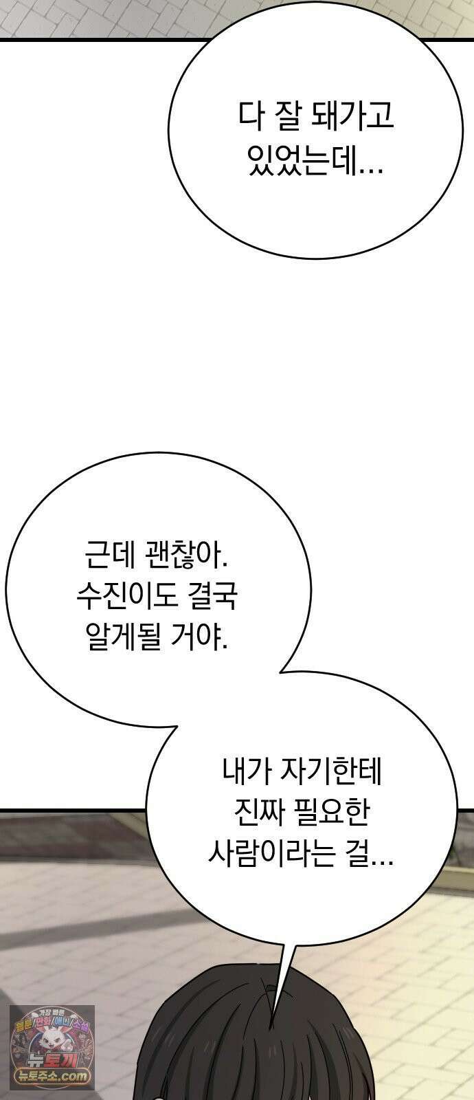 사랑 안 해! 36화 57