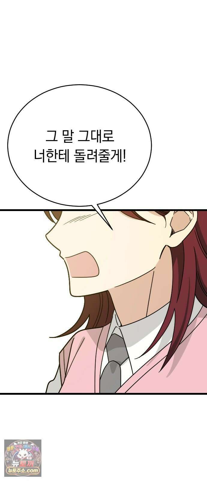 사랑 안 해! 36화 60