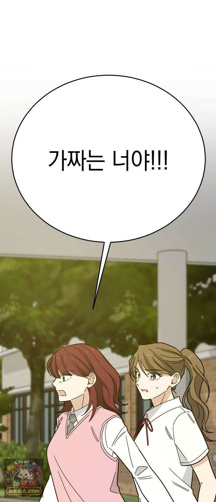 사랑 안 해! 36화 61