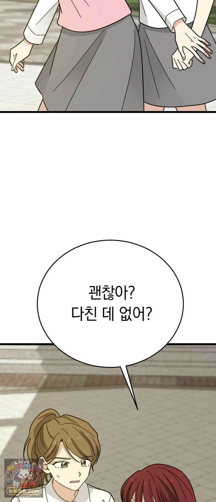 사랑 안 해! 36화 62