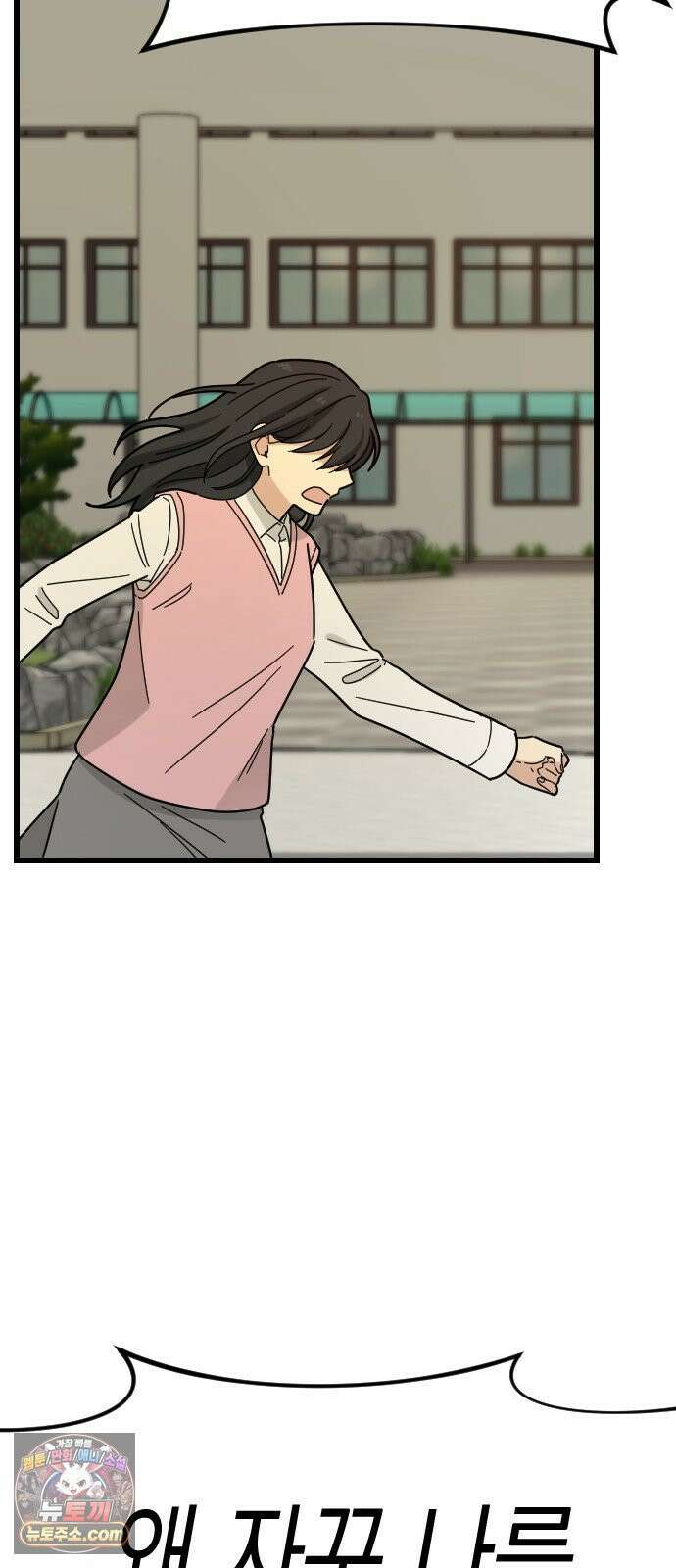 사랑 안 해! 36화 68