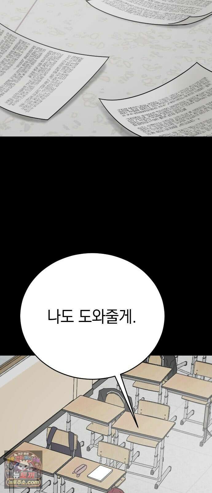 사랑 안 해! 36화 70