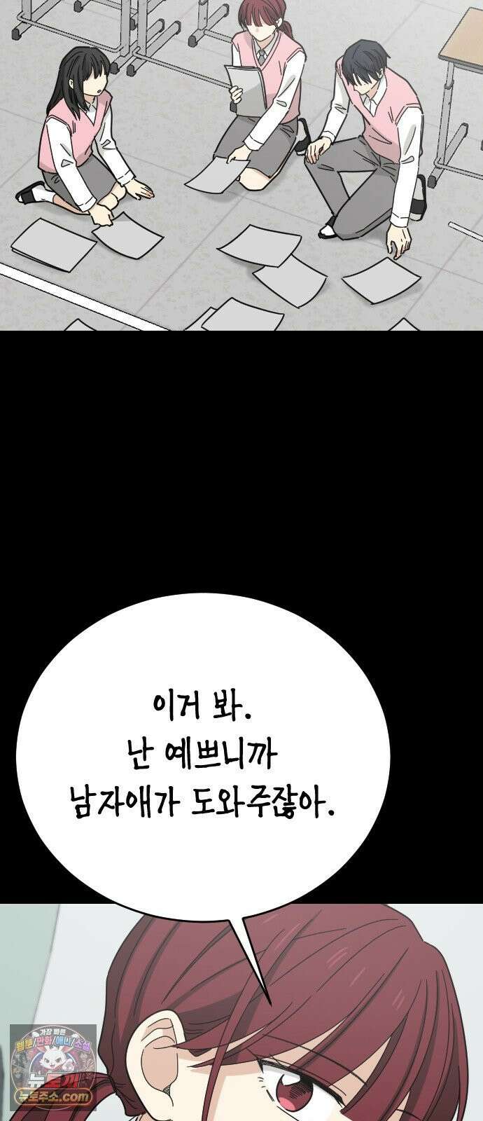 사랑 안 해! 36화 71