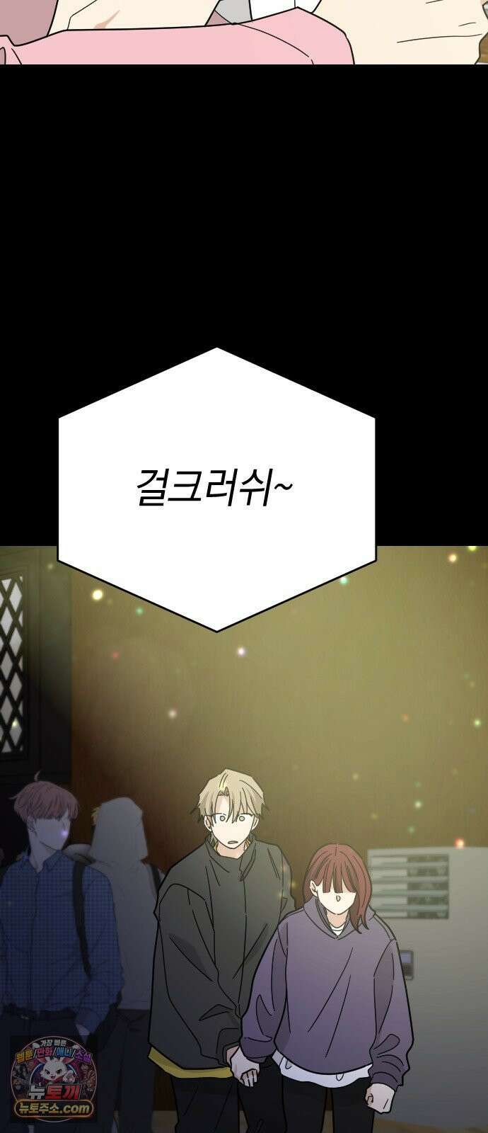 사랑 안 해! 36화 74