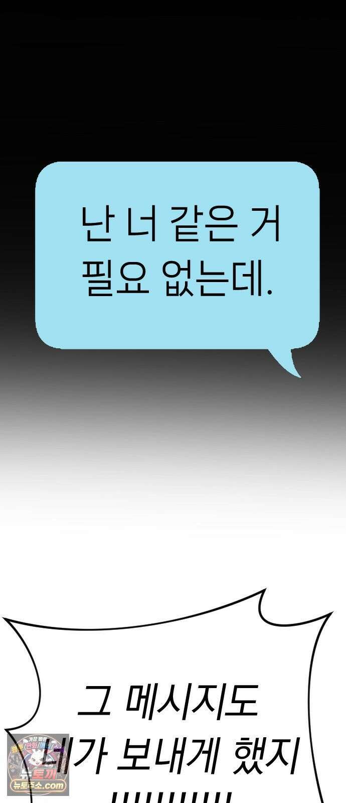 사랑 안 해! 36화 77