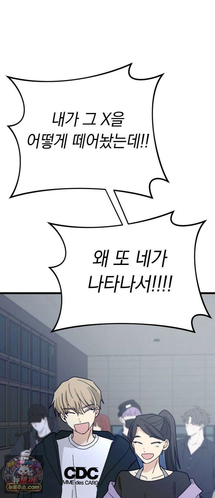 사랑 안 해! 36화 79