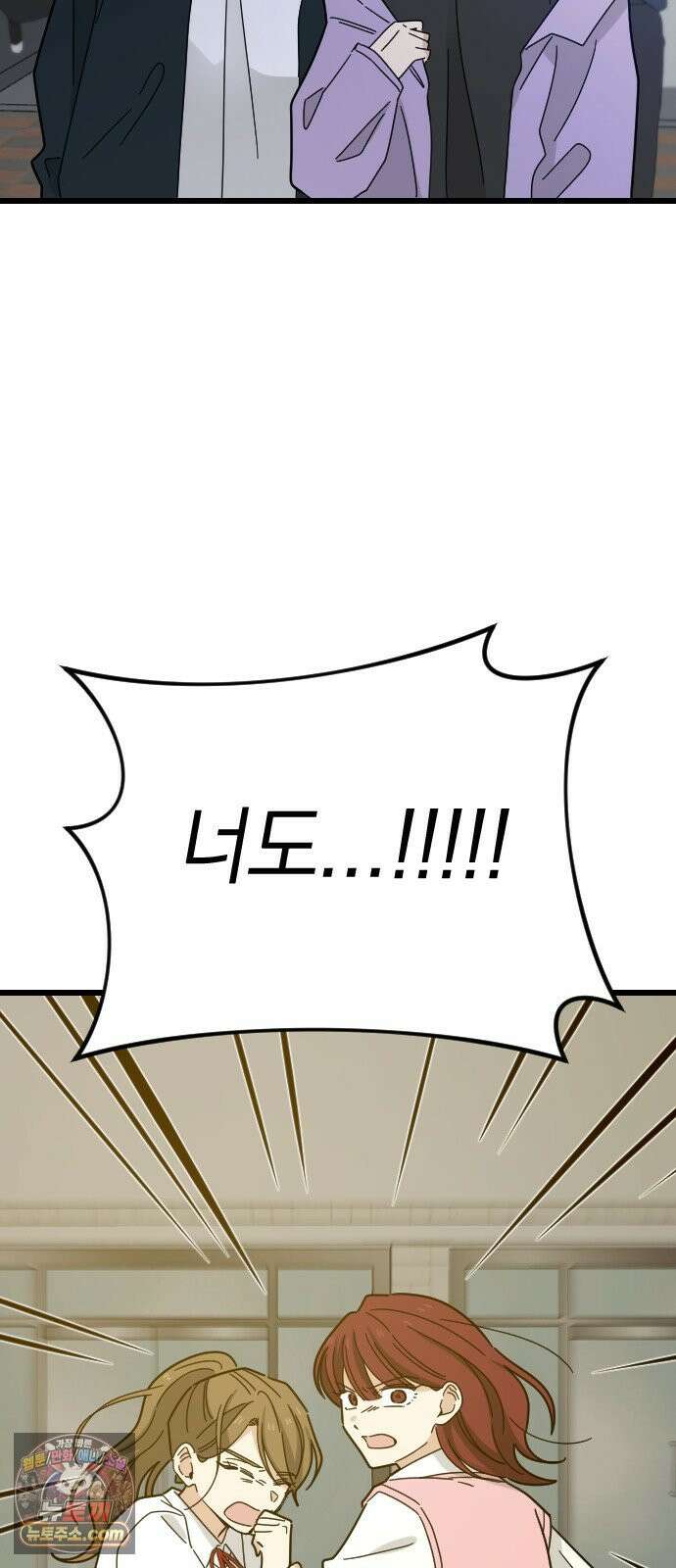 사랑 안 해! 36화 80