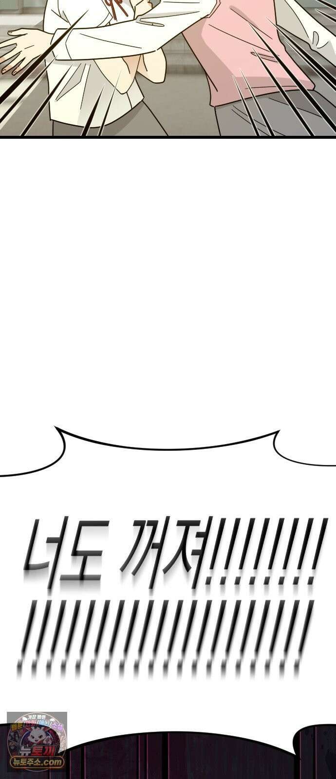 사랑 안 해! 36화 81