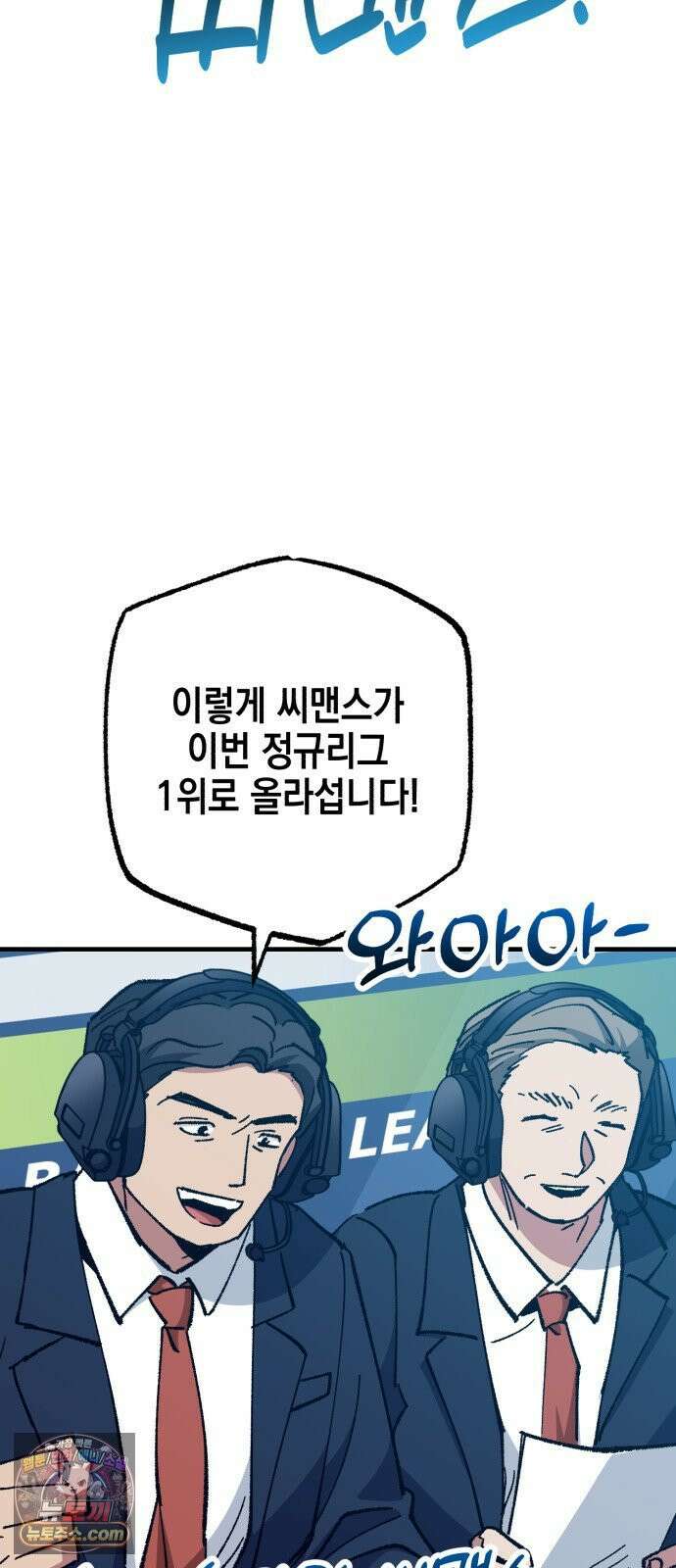 괴물 천재선수들이 날 너무 좋아함 32화 5