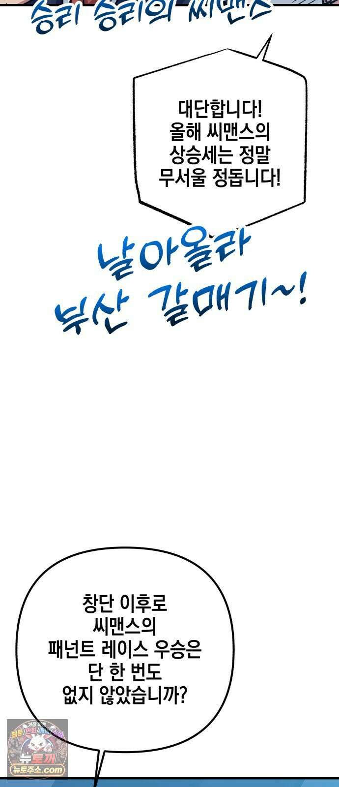 괴물 천재선수들이 날 너무 좋아함 32화 6