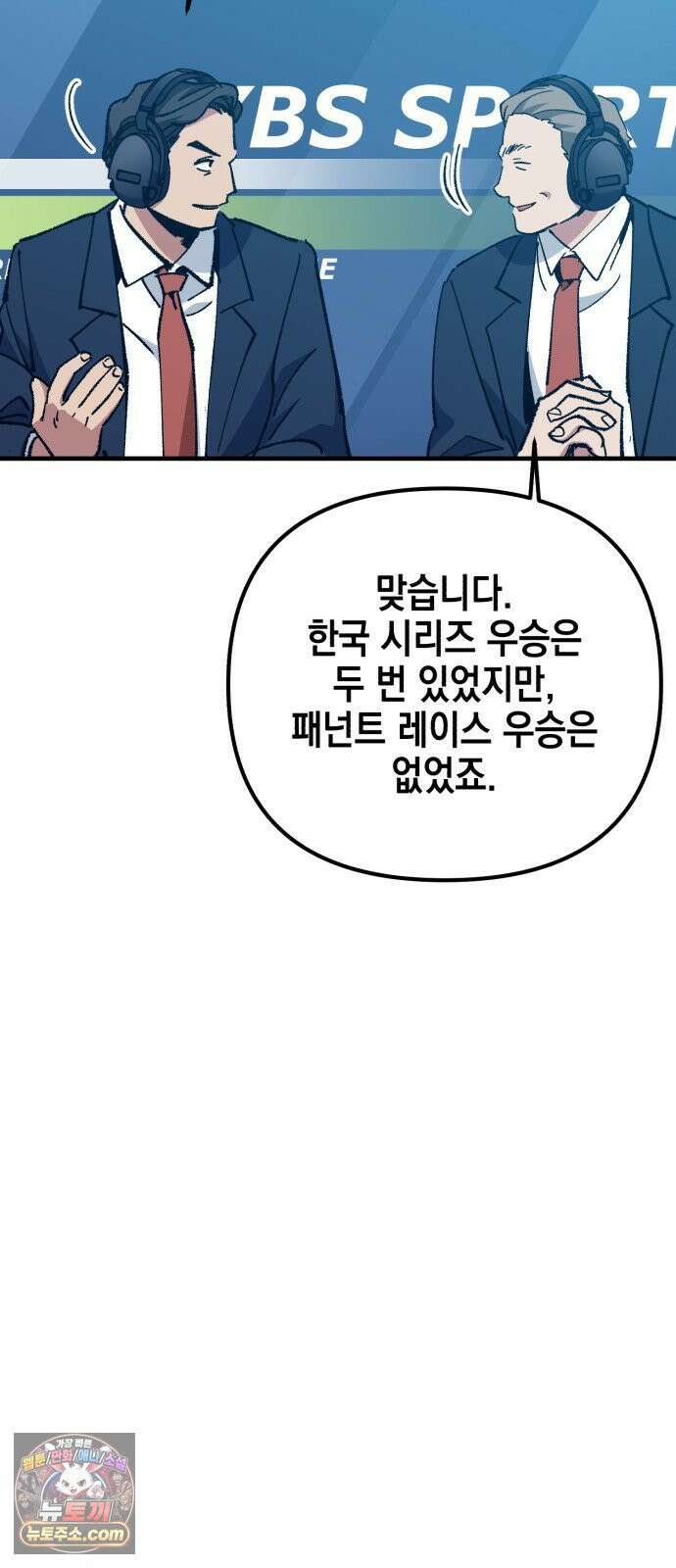 괴물 천재선수들이 날 너무 좋아함 32화 7