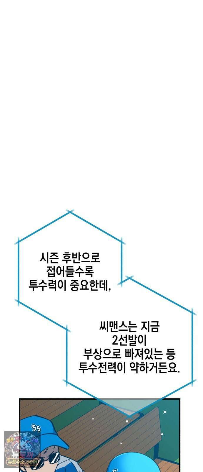 괴물 천재선수들이 날 너무 좋아함 32화 9