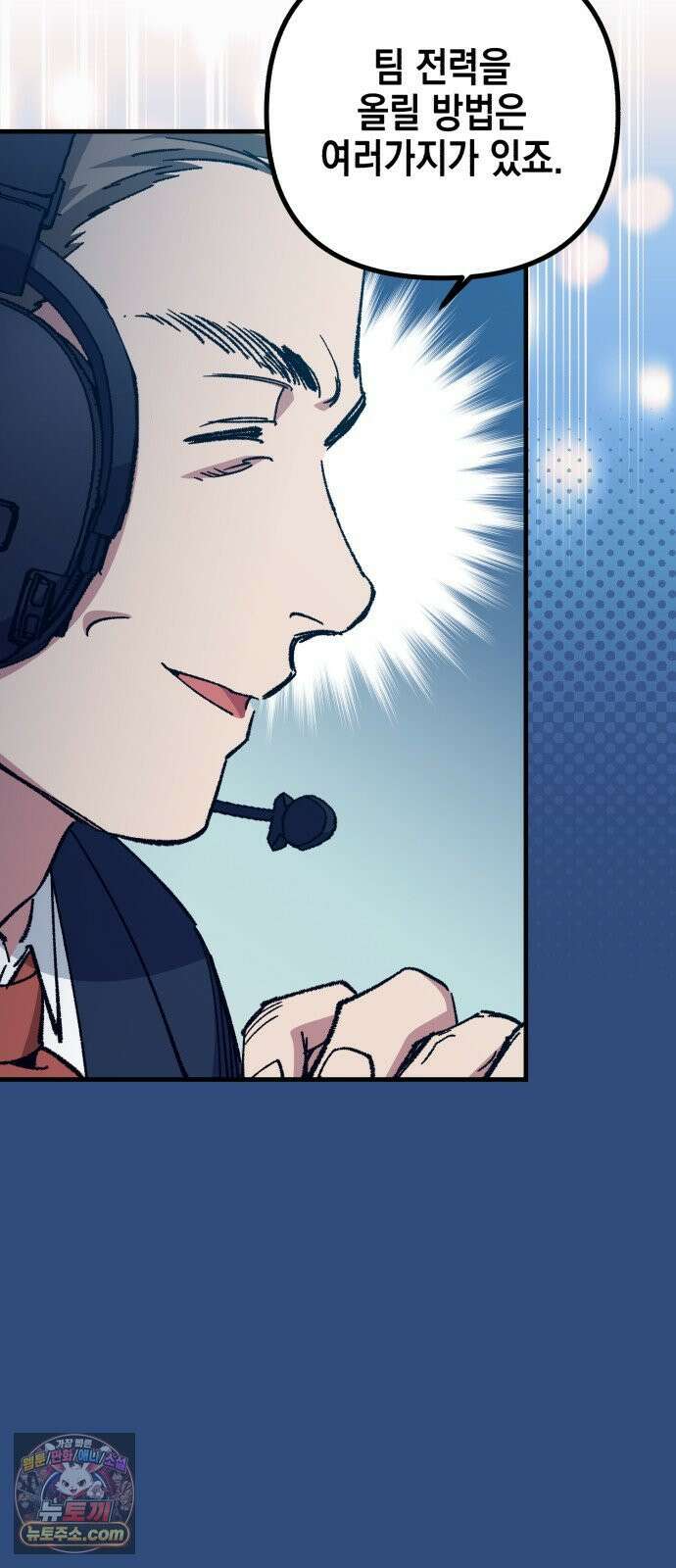 괴물 천재선수들이 날 너무 좋아함 32화 11