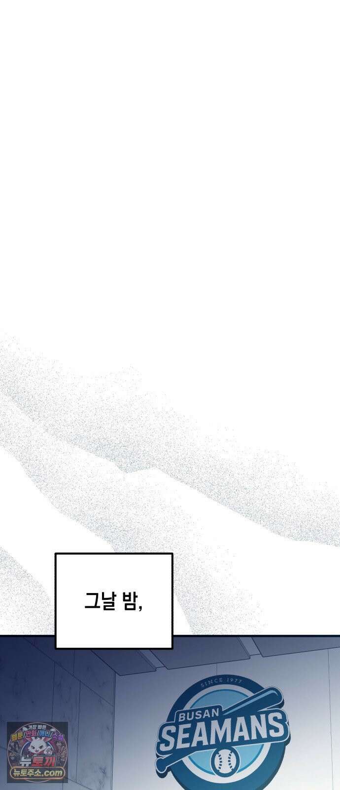 괴물 천재선수들이 날 너무 좋아함 32화 14