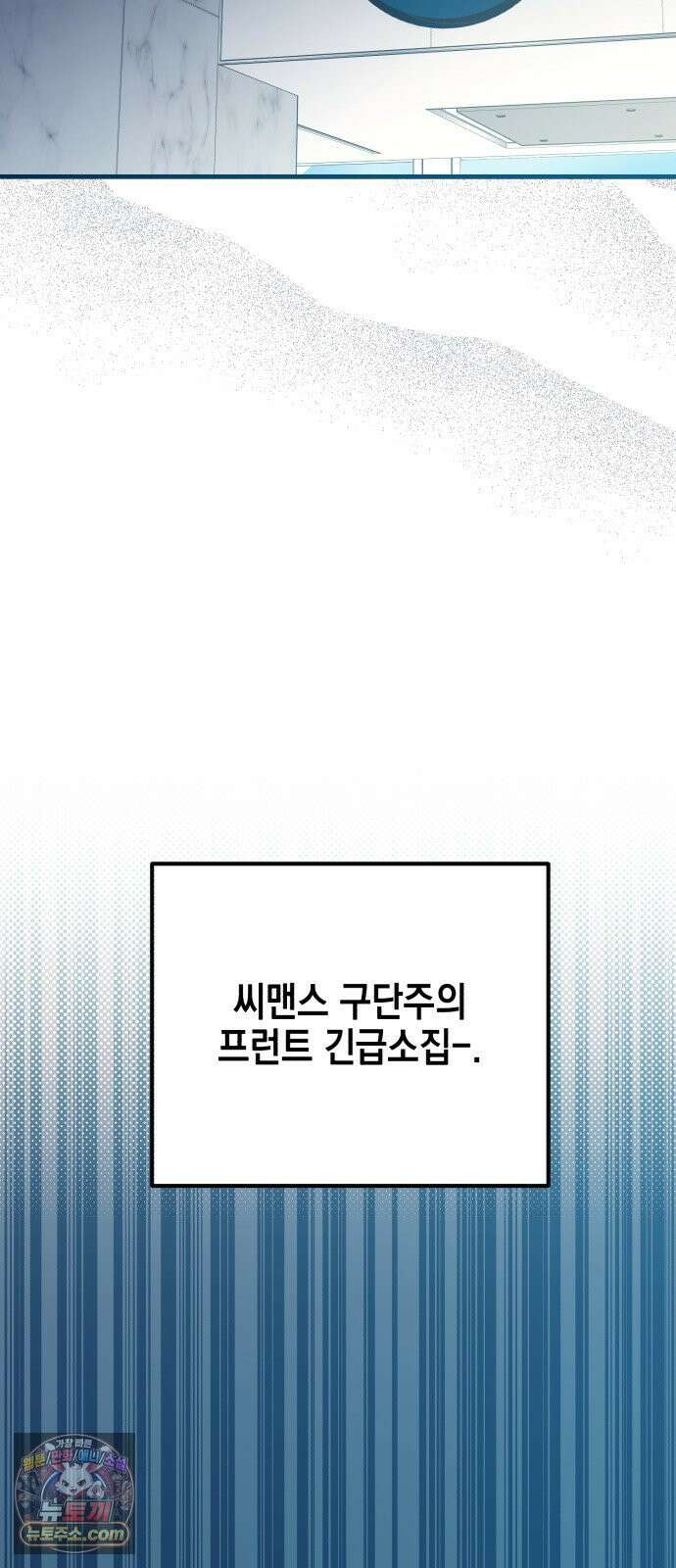 괴물 천재선수들이 날 너무 좋아함 32화 15