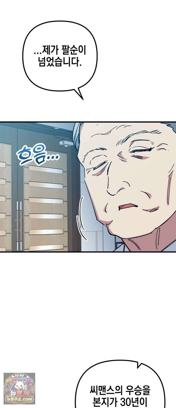 괴물 천재선수들이 날 너무 좋아함 32화 18