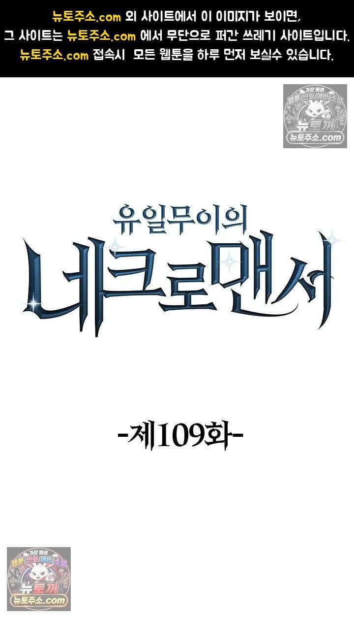 유일무이의 네크로맨서 109화 1