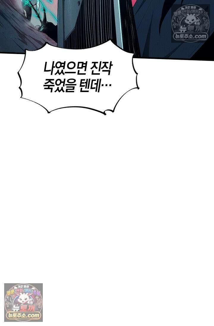 유일무이의 네크로맨서 109화 10
