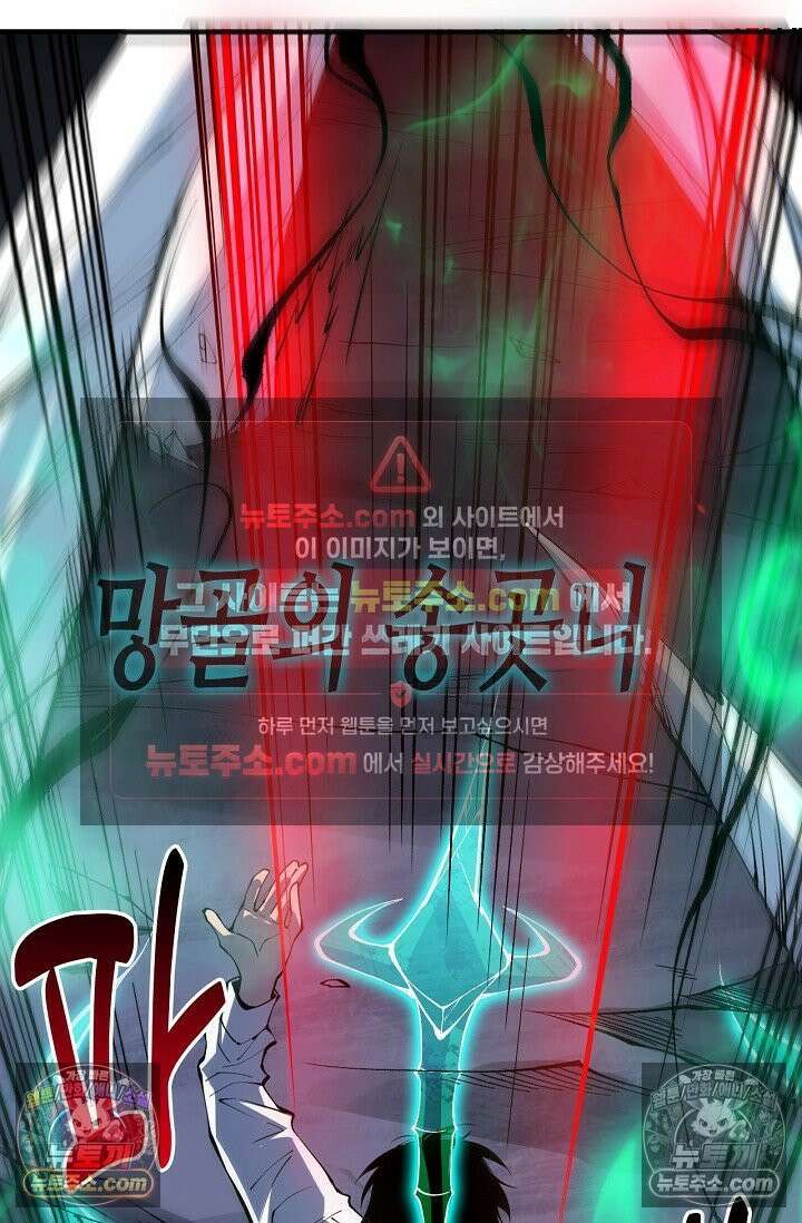 유일무이의 네크로맨서 109화 22