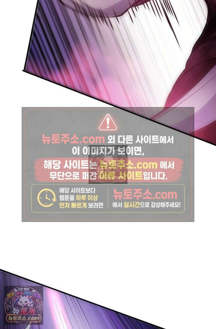 유일무이의 네크로맨서 109화 27