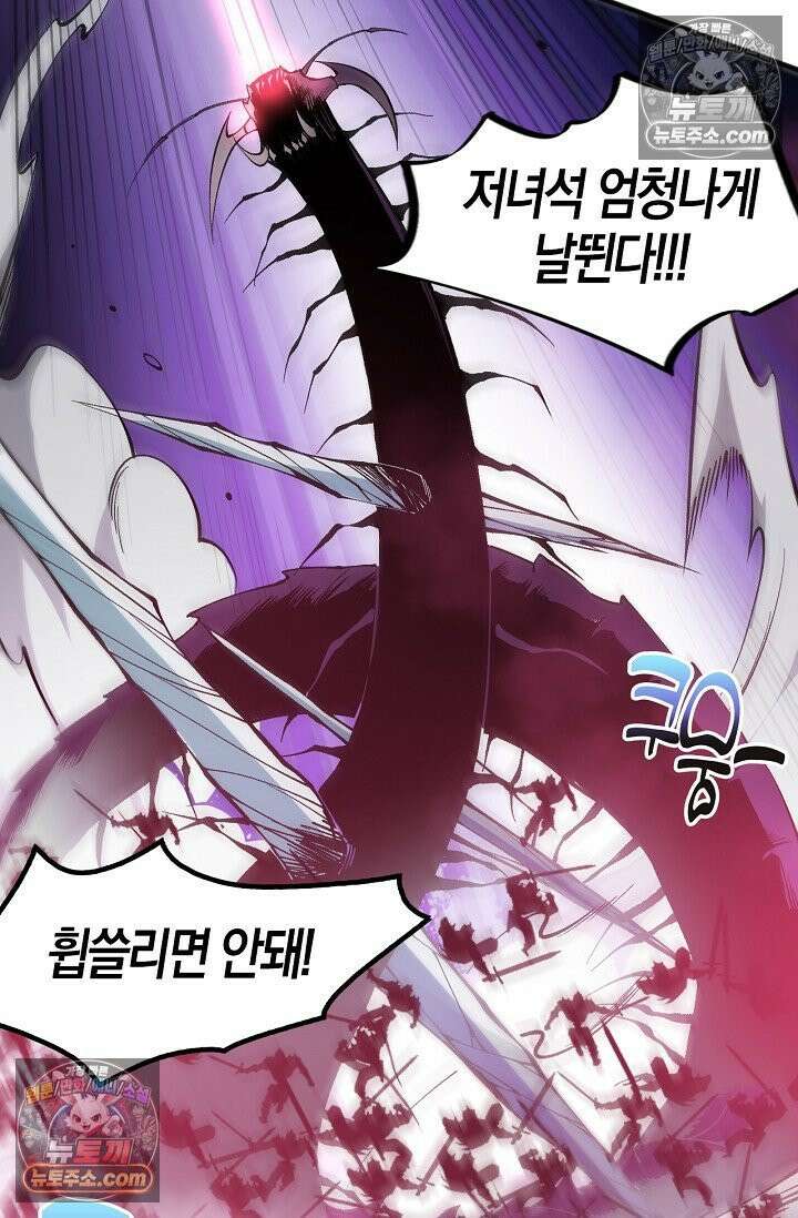 유일무이의 네크로맨서 109화 28
