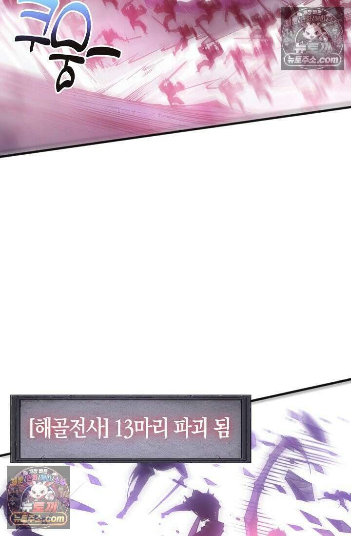 유일무이의 네크로맨서 109화 29