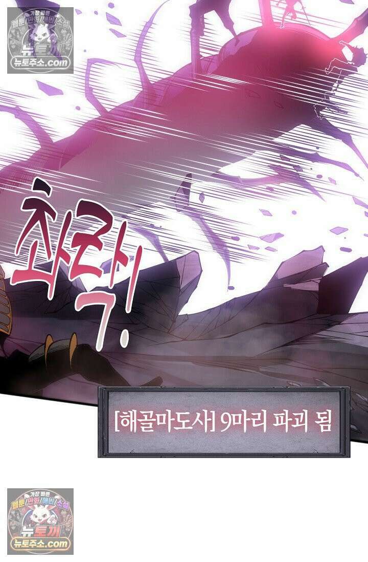 유일무이의 네크로맨서 109화 30