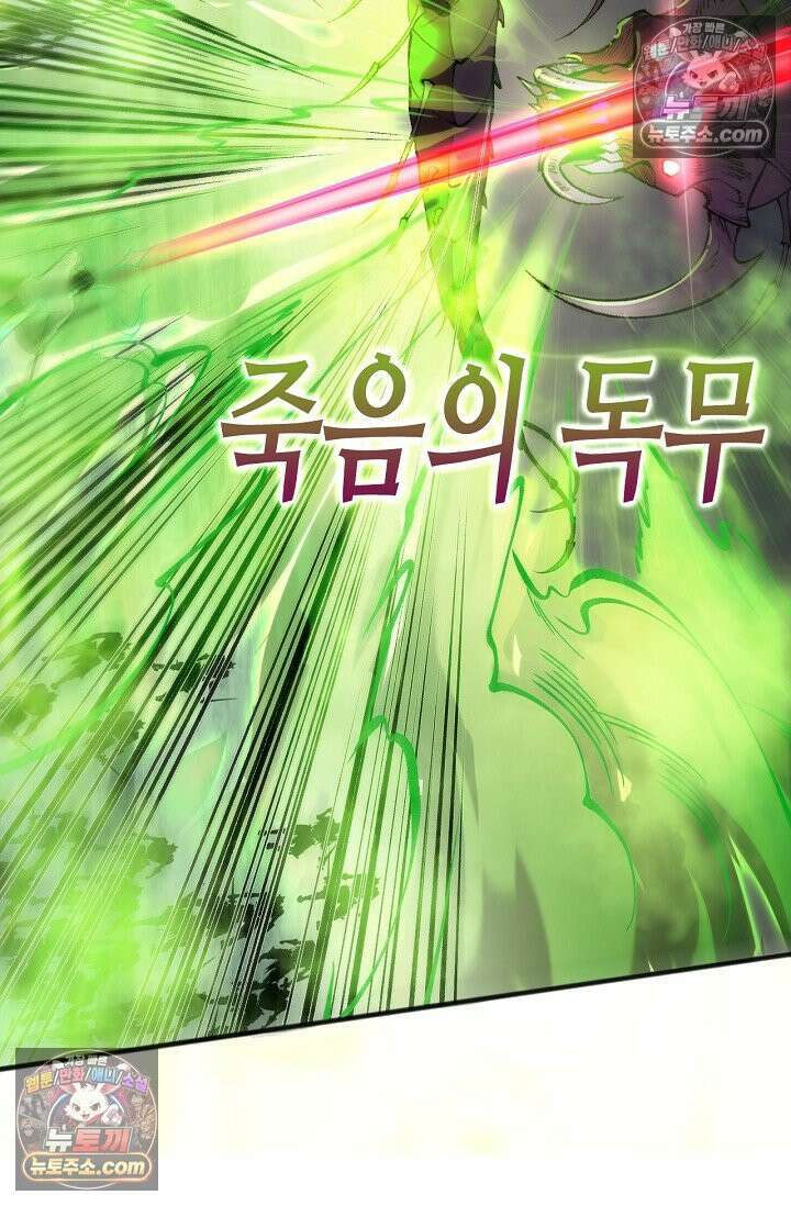 유일무이의 네크로맨서 109화 32