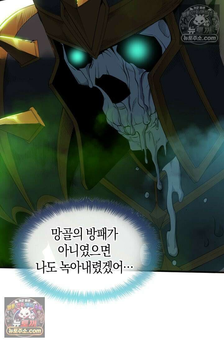 유일무이의 네크로맨서 109화 35