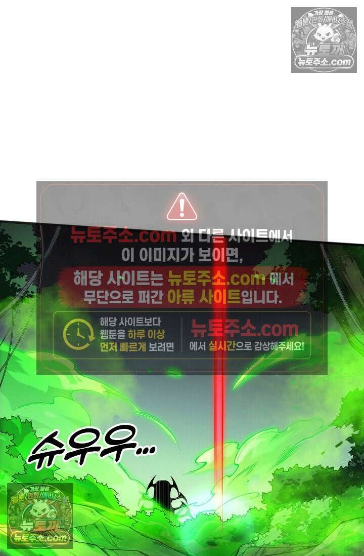 유일무이의 네크로맨서 109화 39