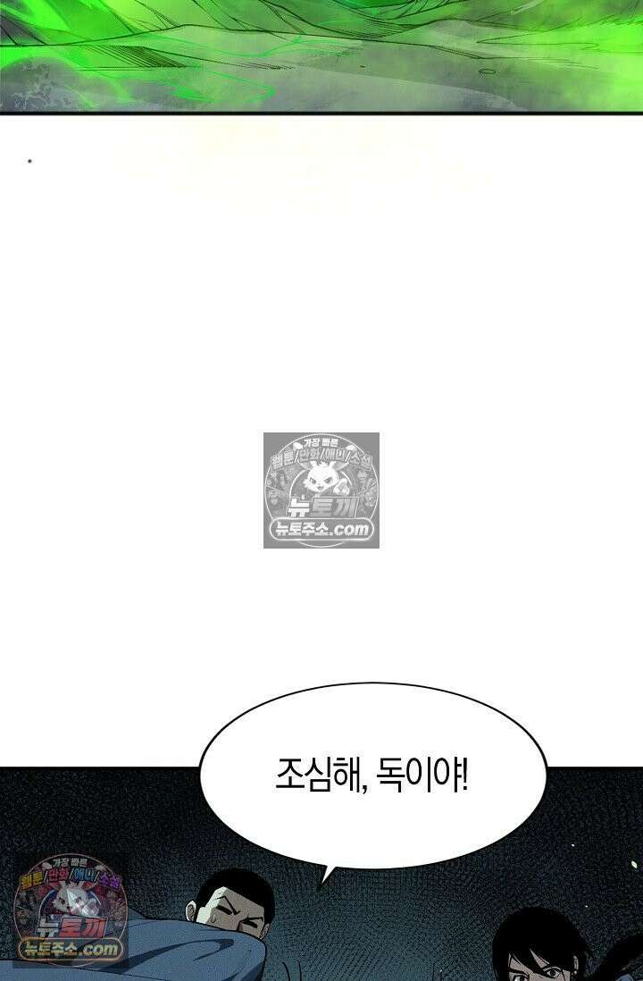 유일무이의 네크로맨서 109화 40