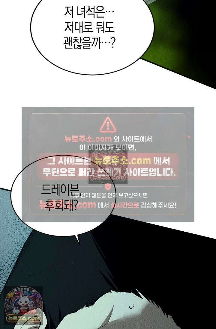 유일무이의 네크로맨서 109화 44