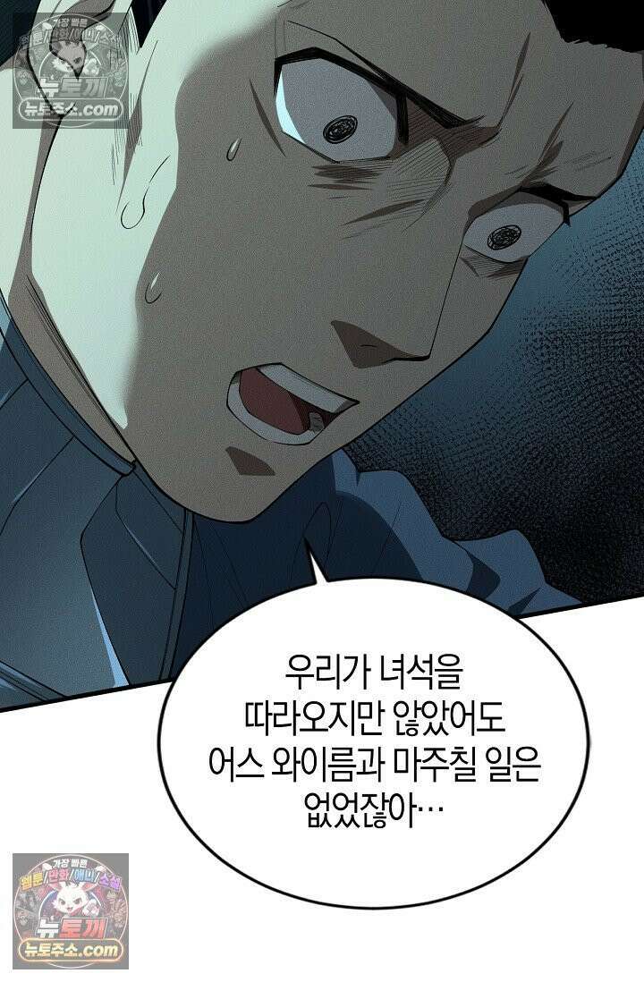 유일무이의 네크로맨서 109화 45