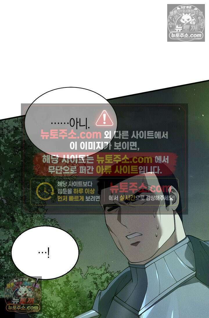 유일무이의 네크로맨서 109화 46