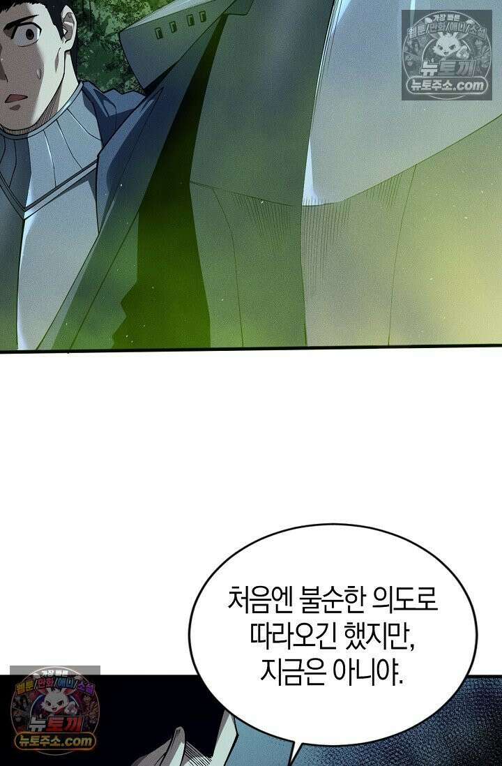 유일무이의 네크로맨서 109화 47