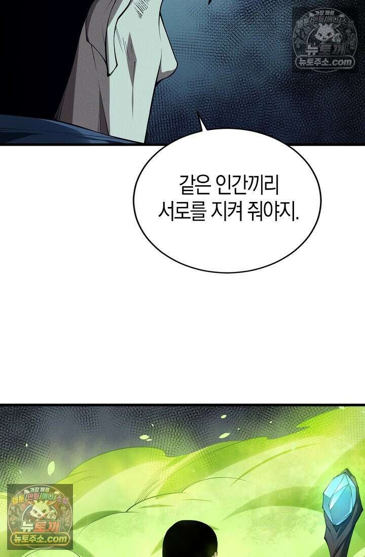 유일무이의 네크로맨서 109화 48