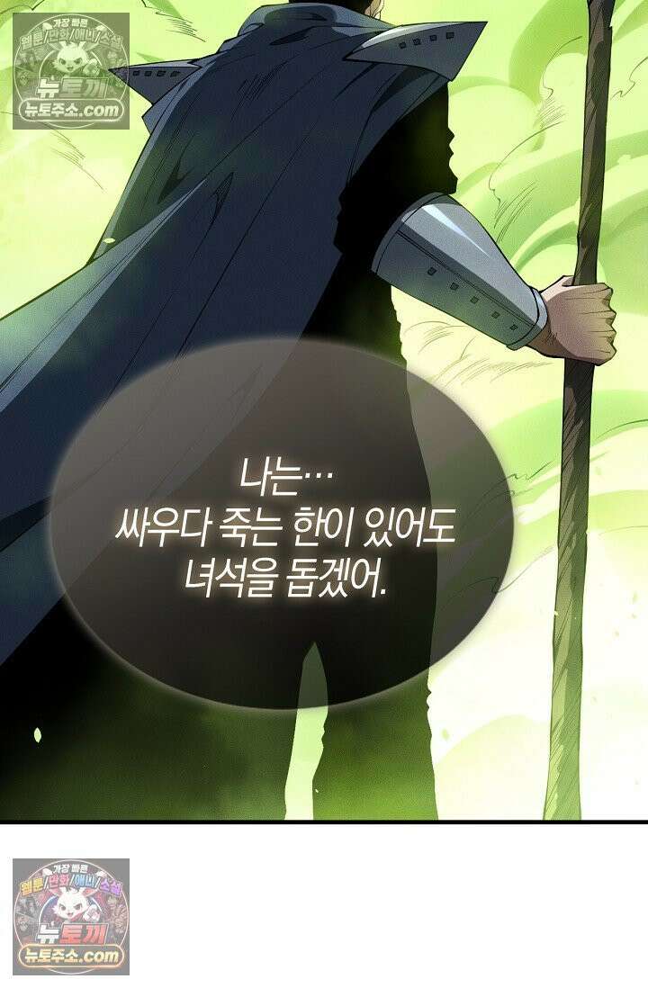 유일무이의 네크로맨서 109화 49