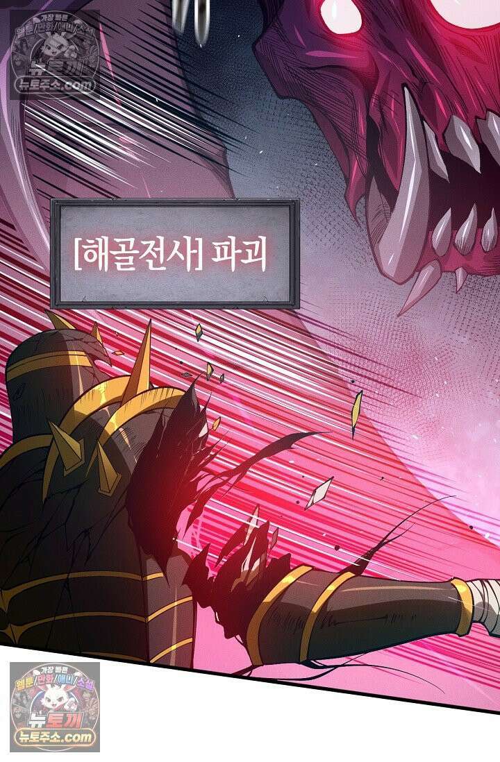 유일무이의 네크로맨서 109화 51