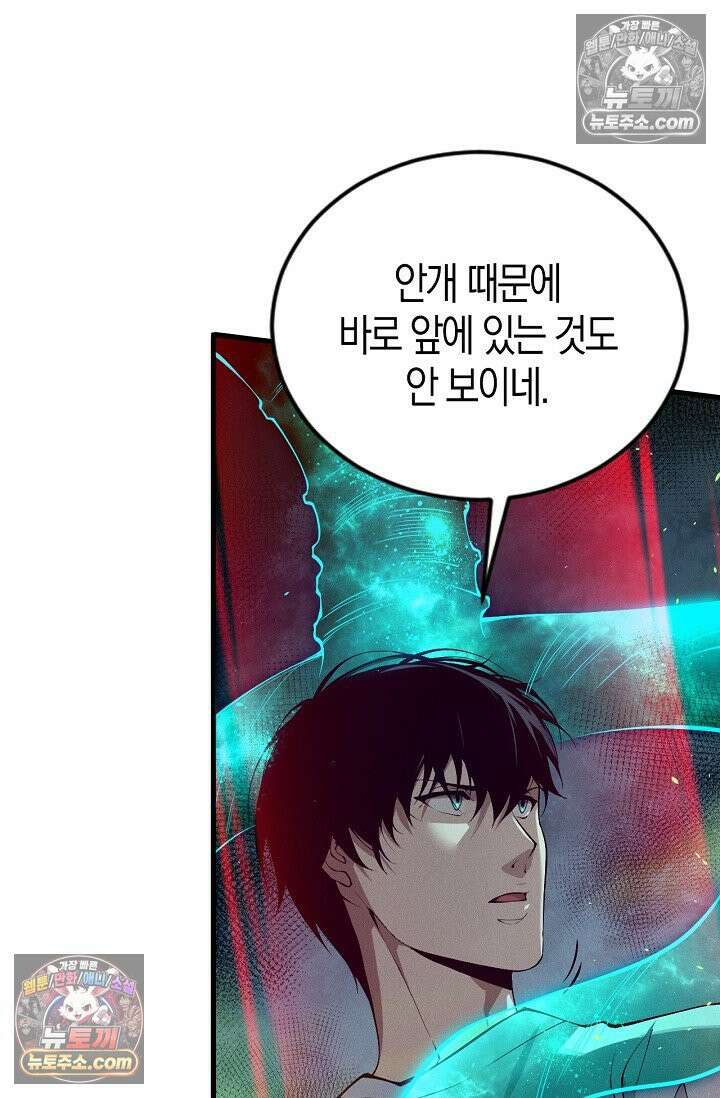 유일무이의 네크로맨서 109화 52